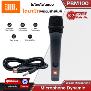 JBL PBM100 BLK ไมโครโฟน ร้องเพลง เสียงร้องชัด ไมค์ร้องเพลง สำหรับ ไมค์ เหมาะใช้ พูดและร้อง Dynamic Microphone ไมค์สาย