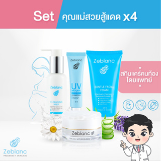 Zeblanc สกินแคร์คนท้อง โปร Summer 4 step คุณแม่สู้แดด (ครีมกันแดด+ครีมบำรุง+โฟมล้างหน้า+คลีนซิ่งมิลค์)