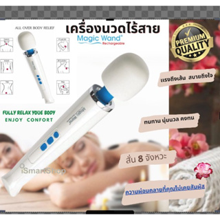 เครื่องนวด แบบไร้สาย Magic Wand รุ่น Premium