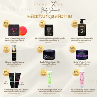 [ลด50% ใส่โค้ดINCSM88]รวมสินค้า Secret Me ของแท้ 100%