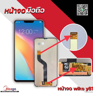 หน้าจอ wiko y81 มีแถมกาว+ไขควง