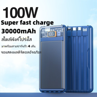 【COD】power bank โปร่งใส ชาร์จเร็ว PD100W พาวเวอร์แบงค์ แบตเตอรี่สำรอง พาวเวอร์แบงค์ของแท้100% powerbank แบตสำรอง