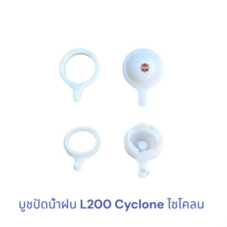 บูชปัดน้ำฝน MITSUBISHI CYCLONE L200 ไซโคลน , ซิกม่า ชุดใหญ่ 2 ตัว