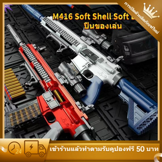 ปืนของเล่นเด็ก ปืนของเล่น M416 ของเล่นปืนปืนของเล่น ยิง ได้ ปืนของเล่น คัด ปลอก ปืนของเล่น สมจริง ปืนกลมือดีดออกด