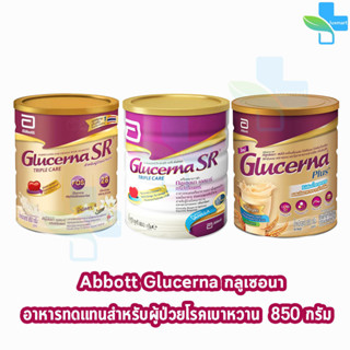 Glucerna SR Triple Care 850g [1 Tins] กลูเซอนา เอสอาร์ ทริปเปิ้ลแคร์ 850 กรัม [1 กระป๋อง สูตรเก่า/สูตรใหม่]