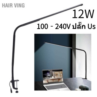 โคมไฟยาว โคมไฟ USB Lamp โคมไฟตั้งโต๊ะ LED โต๊ะทำงาน ปรับสีได้ 12W ปรับได้ 100‐240V ปลั๊ก Us