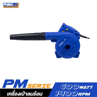 PUMA PM-256B ปืนเป่าลมเย็น 600W.