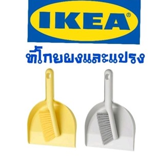 IKEA,แท้,ชุดโกยผง,ไม้กวาดมินิ,แปรงปัดฝุ่นพกพา,ที่ตักผงที่โกยผงและแปรง,อิเกีย,อีเกีย, ikea,pepprig,เพปพรึก,อิเกีย,อีเกีย