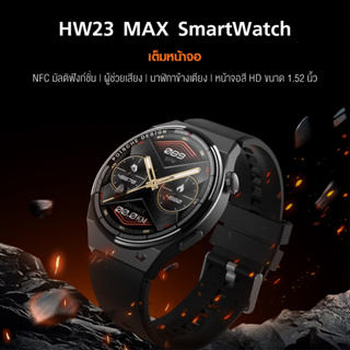 HW23 MAX Smart watch สมาร์ทวอทช์ นาฬิกา ใหม่สัมผัสแบบเต็มหน้าจอ แจ้งเตือนสุขภาพ, สภาพอากาศ... ฯลฯ