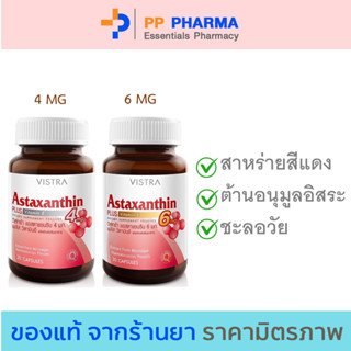 Vistra Astaxanthin สาหร่ายแดง ( 4 mg / 6 mg )