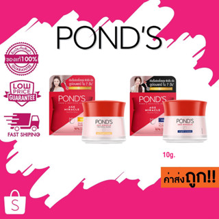 Ponds Age Miracle Facial Cream Day Cream พอนด์ส เอจ มิราเคิล ครีมบำรุงหน้า กลางวัน + กลางคืน 10g.