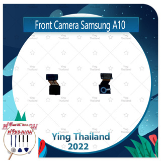 Front Camera Samsung A10 (แถมฟรีชุดซ่อม) อะไหล่กล้องหน้า ชุดแพรกล้องหน้า Front Camera（ได้1ชิ้นค่ะ)