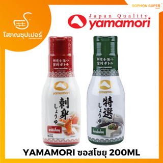 YAMAMORI ยามาโมริ TOKUSEN โทกุเซนโชยุ SHOYU SASHIMI โชยุญี่ปุ่น 200ML