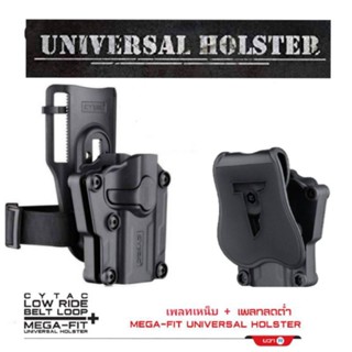 ซองปืนพกนอก (ใส่ได้หลายรุ่น) Cytac megafit holster