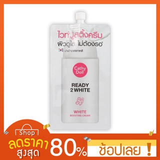 [1ซอง] Cathy doll Ready 2 White BOOSTING CREAM ไวท์บูสติ้งครีม ราคา/ซอง ครีมซอง เคธี่ดอล cathydoll white booting