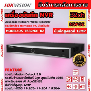 Hikvision เครื่องบันทึกภาพ 32ช่อง กล้องวงจรปิด รุ่น DS-7632NXI-K2 Hikvision Acusense NVR 32ช่อง 2SATA แบบไม่มีPOE