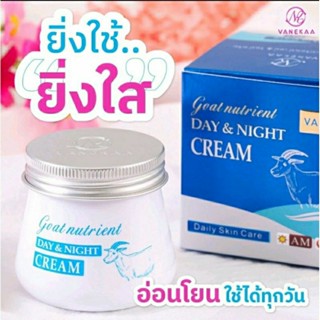 VANEKAAครีมนมแพะหน้าขาวใสสูตรเข้มข้นมากๆเห็นผลเร็วใช้ดีมาก ขนาด80g