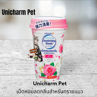 Unicharm Pet เม็ดหอมลดกลิ่น สำหรับทรายแมว กลิ่นเพียว ฟลอรัล หอมอ่อนโยน(สีชมพู) 450 มิลลิลิตร