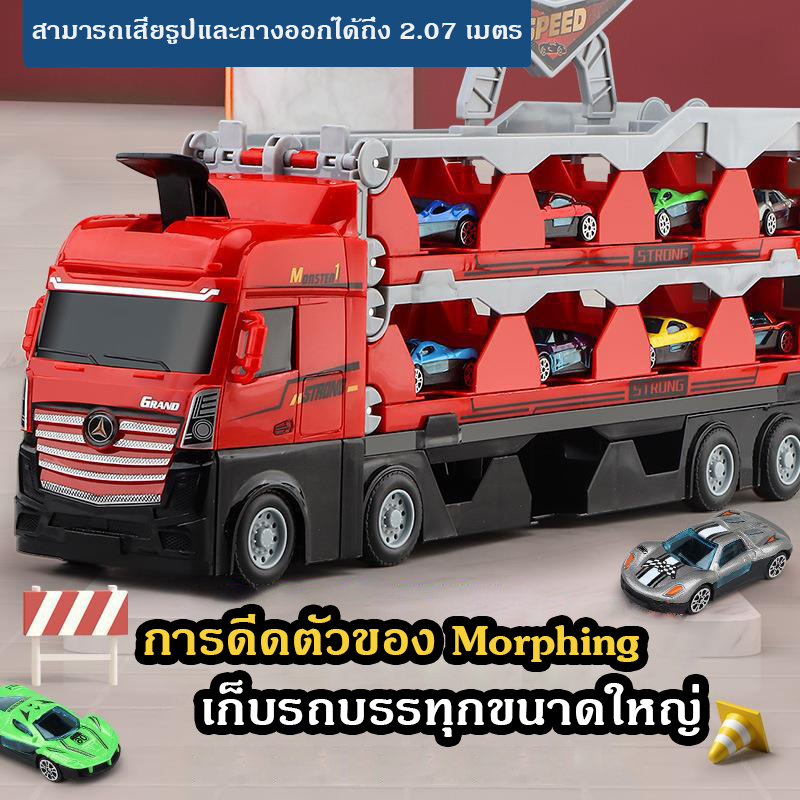 🚀ส่งจากไทย🚀 รถของเล่น ของเล่นเด็ก รถบรรทุก รถบรรทุกขนาดใหญ่แปลงร่างเป็นรางรถแข่งได้ Transporter รางเลื่อนรถ