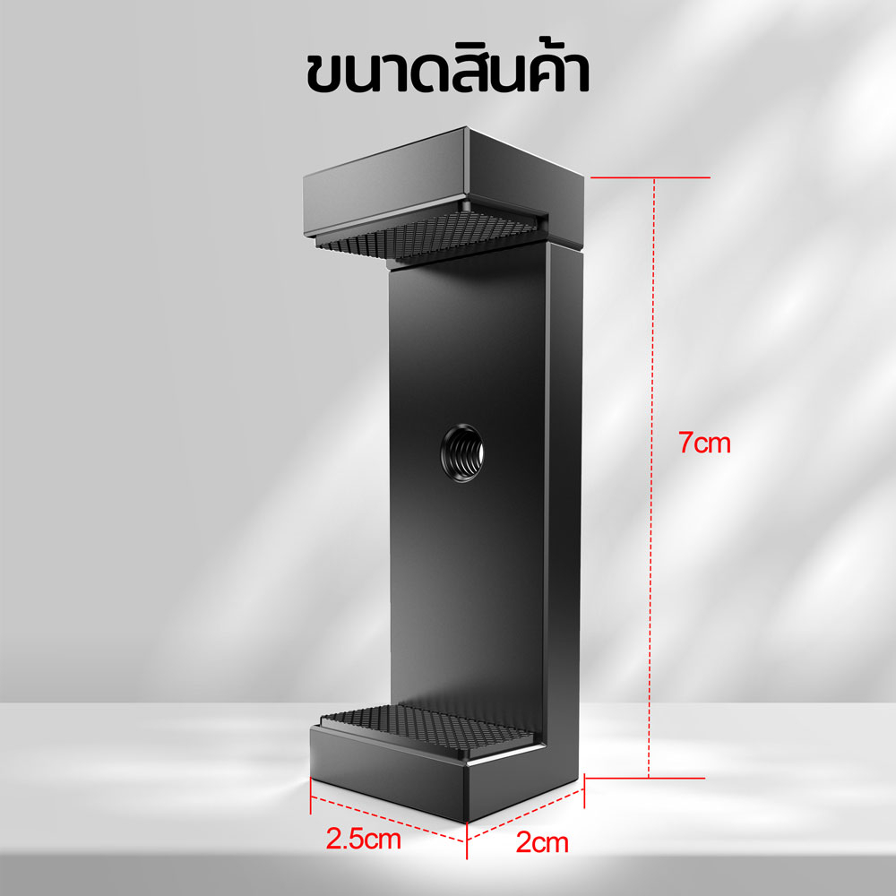 หัวจับมือถือ อลูมิเนียมอัลลอยด์ หัวจับโทรศัพท์ สกรู 1/4 นิ้ว สําหรับมือถือ Phone Clip Tripod Mount หัวจับมือถือแบบคลิป