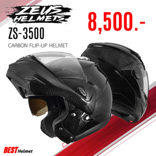 หมวกกันน็อค ZEUS 3500 Carbon หมวกกันน็อค ยกคาง เพียวคาร์บอนทั้งใบ น้ำหนักเบา ของแถมเพียบ!!