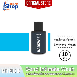 10 มล. Bond Intimate Wash Darkwiz บอนด์ ดาร์ควิซ สีน้ำเงิน เจลล้างน้องชาย สูตรเย็น ทำความสะอาดจุดซ่อนเร้น 1 ขวด