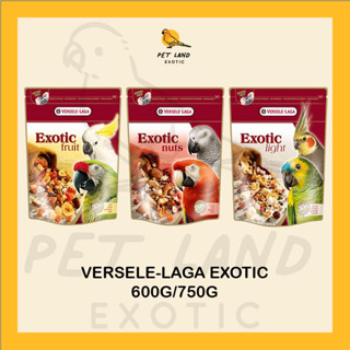 อาหารนก/ขนมนก สูตรเอ็กโซติคนัท ถั่วรวม 750กรัม/สูตรเอ็กโซติคฟรูต 600g/exotic light mix750g🇧🇪