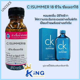 หัวเชื้อน้ำหอมแท้ oil100%30-100ml.กลิ่น C1:SUMMER 18 (ซีเคซัมเมอร์18,ซีเค) น้ำหอม หัวน้ำหอม