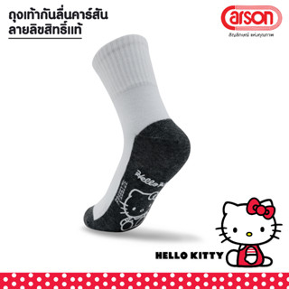 ถุงเท้า Carson รุ่น กันลื่นลิขสิทธิ์แท้  Kitty 100% Cotton นุ่มพิเศษ แพ็ค 1 คู่ (คละลาย) (KITTY-G)