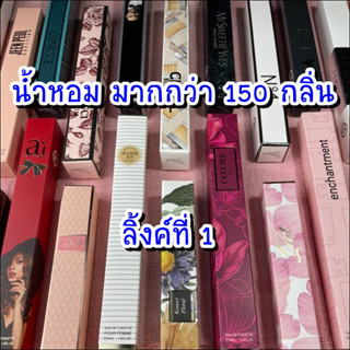 น้ำหอมเทียบแบรนด์ - น้ำหอมสเปรย์ - น้ำหอมหลอด - น้ำหอมกลิ่นเทียบแบรนด์ - น้ำหอมพกพา - น้ำหอมผู้หญิงน้ำหอมผู้ชาย - 35 มล.