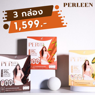 [เซ็ทขายดี] PERLEEN โปรตีนอั้มพัชราภา ชงดื่มทดแทนมื้ออาหาร โปรพิเศษ 3 กล่อง ของแท้บริษัท