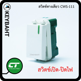 สวิทช์ทางเดียวสีดำ สีขาว สวิตซ์ 1 ทาง สวิทช์ 1 ทาง สวิทช์ทางเดียว สวิทช์ไฟ สีดำ สวิตช์เปิด-ปิดไฟ