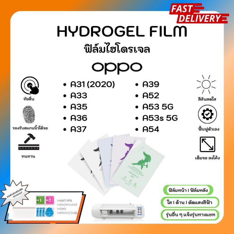 Hydrogel Film ฟิล์มไฮโดรเจลของแท้ ฟิล์มหน้าจอ-ฟิล์มหลัง แถมแผ่นรีด Oppo A Series A SeriesA31 A33 A35