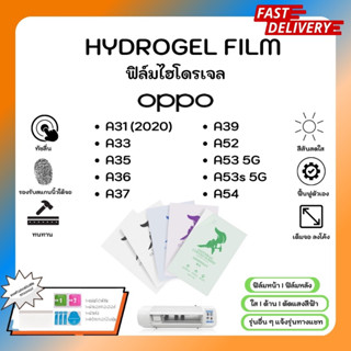 Hydrogel Film ฟิล์มไฮโดรเจลของแท้ ฟิล์มหน้าจอ-ฟิล์มหลัง แถมแผ่นรีด Oppo A Series A SeriesA31 A33 A35 A36 A37 A39 A52 A54