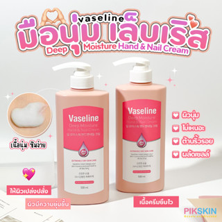 [PIKSKIN] แท้/ส่งไว💫Vaseline Deep Moisture Hand &amp; Nail Cream 400ml วาสลีนครีมบำรุงมือและเล็บ สาวมือสวย