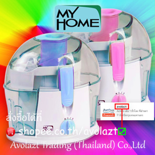 MYHOME เครื่องปั่น/เครื่องสกัดน้ำผลไม้แยกกาก