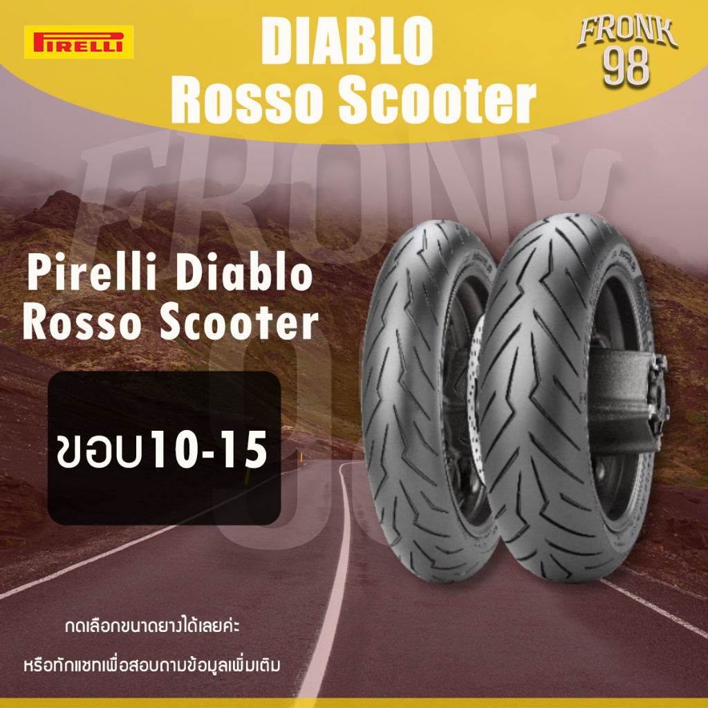 Pirelli Diablo Rosso Scooter "ขอบ10-15" ยางนอกสำหรับรถมอเตอร์ไซค์ : Vespa Sprint , NMAX , MSX , GTS , Forza และอื่นๆ