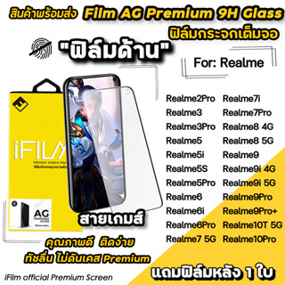 🔥 iFilm ฟิล์มกระจกเต็มจอ แบบผิวด้าน AG สำหรับ Realme10t Realme 10pro 9pro + 9i Realme8 7Pro 6pro Realme5 ฟิล์มด้านrealme