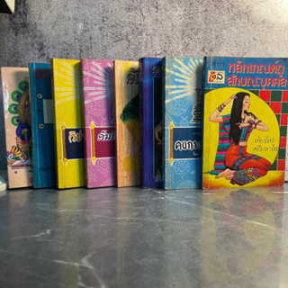 หนังสือ (มือสอง) คาถาอาคม วิชาคงกระพันชาตรี ตายแล้วไปไหน คัมภีร์มนต์ คำภีร์นะ วิชาอาถรรพณ์ หลักเกณฑ์ดูลักษณะบุคคล