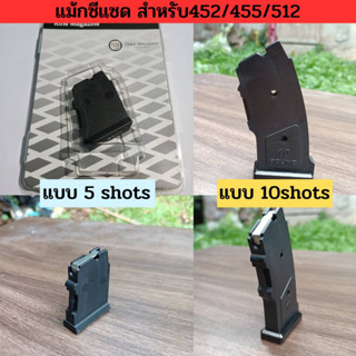 พร้อมส่ง ซีแซด 452/455/512 มีแบบ 5และ10 Shots