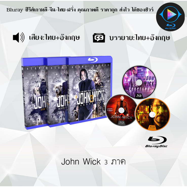 Bluray Movie เรื่อง John Wick จอห์นวิค ภาค1-3  (จำนวน3แผ่น) FullHD 1080p