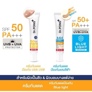 Dr.PONG Sunscreen ครีมกันแดดหน้าสูตรอ่อนโยน เนื้อบางเบา Dr.Pong 444 BlueX HEV ครีมกันแดดป้องกันแสงสีฟ้า กันแดด