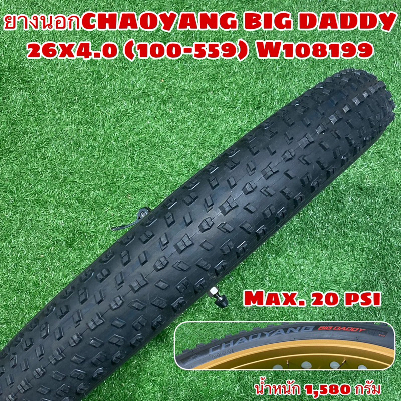 ยางนอกCHAOYANG BIG DADDY 26x4.0 (100-559) W108199  (ราคาต่อเส้น)