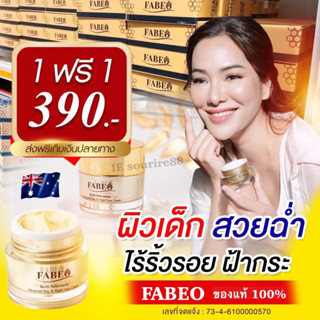 1 ฟรี 1 #ส่งฟรี ครีมจอยรินลณี (ฟาบีโอ้) FABEO ครีมหน้าเด็ก ฟื้นฟูหลุมสิว ช่วยลดสิว หน้าสว่างกระจ่างใส ลดฝ้า