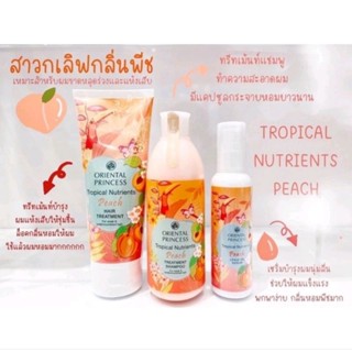 พร้อมส่ง🚚แชมพู+ครีมนวดผมหอมนาน🍑Oriental Princes แชมพูพีช❗