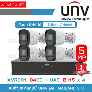 UNIVIEW เซ็ตกล้องวงจรปิดระบบ HD 5 ล้านพิกเซล 4 CH : XVR301-04G3 + UAC-B115 (2.8 / 4 mm.) x 4 BY BILLIONAIRE SECURETECH