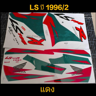 สติ๊กเกอร์ LS สีแดงเขียว V ปี 1996 รุ่น 2