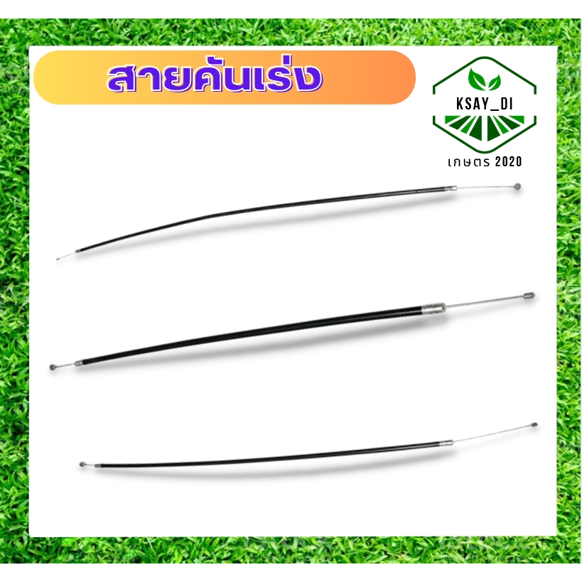 สายคันเร่ง สายคันเร่งเครื่องพ่นยา,พ่นปุ๋ย 767 ผ้าปั้ม ลูกลอย 3WF อะไหล่เครื่องพ่นยา เครื่องพ่นปุ๋ย