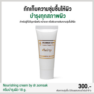 (พร้อมส่ง+ส่งฟรี‼) ครีมบำรุงผิวมอยเจอร์ไรเซอร์  by Dr.somsak ช่วยบำรุงความชุ่มชื้นให้ผิวและกักเก็บความชุ่มชื้น