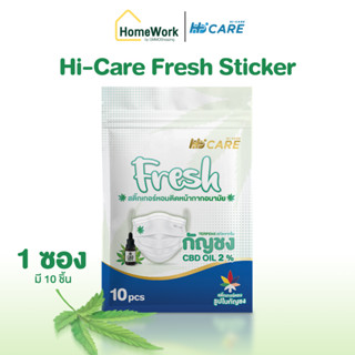 Hi-Care Fresh Sticker CBD2% สติกเกอร์ติดหน้ากากอนามัย กัญชง 10 ชิ้น/ซอง (1 ซอง) #125889